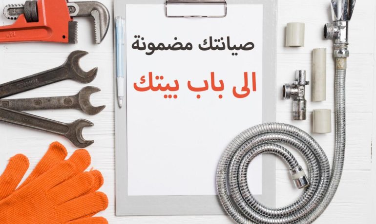 اصلاح سباكه بالرياض