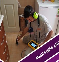 شركة حل ارتفاع فاتورة المياه بحي عرقه