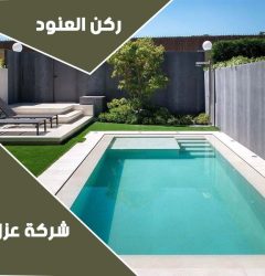 افضل شركة عزل مسابح بالرياض