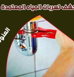 افضل شركة كشف تسربات مياه الرياض