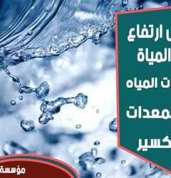 كشف تسربات المياه شمال الرياض