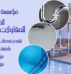 عزل اسطح مانع لتسريب مياه الامطار بالرياض